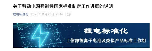 充电宝3C认证新标准解读：已认证产品仍可正常使用