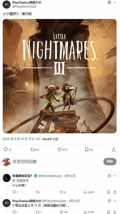 《小小梦魇3》Demo试玩版9月17日免费上线？