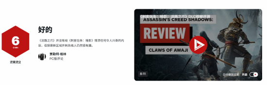 《刺客信条影》DLC“淡路之爪”IGN评分6分 缺乏新意
