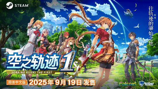 《空之轨迹 the 1st》PC版国区标准版298元，豪华版与DLC内容详解