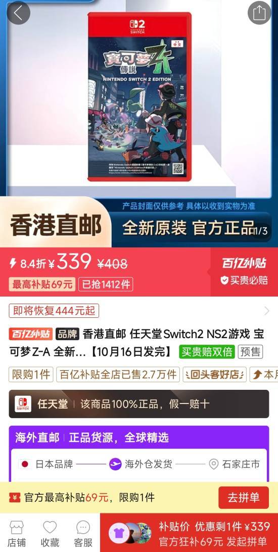 《宝可梦传说Z-A》10月发售，PDD百亿补贴价290元起