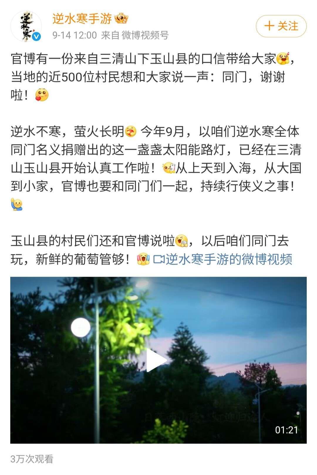 侠者风范！《逆水寒》手游玩家公益善举获全网赞誉