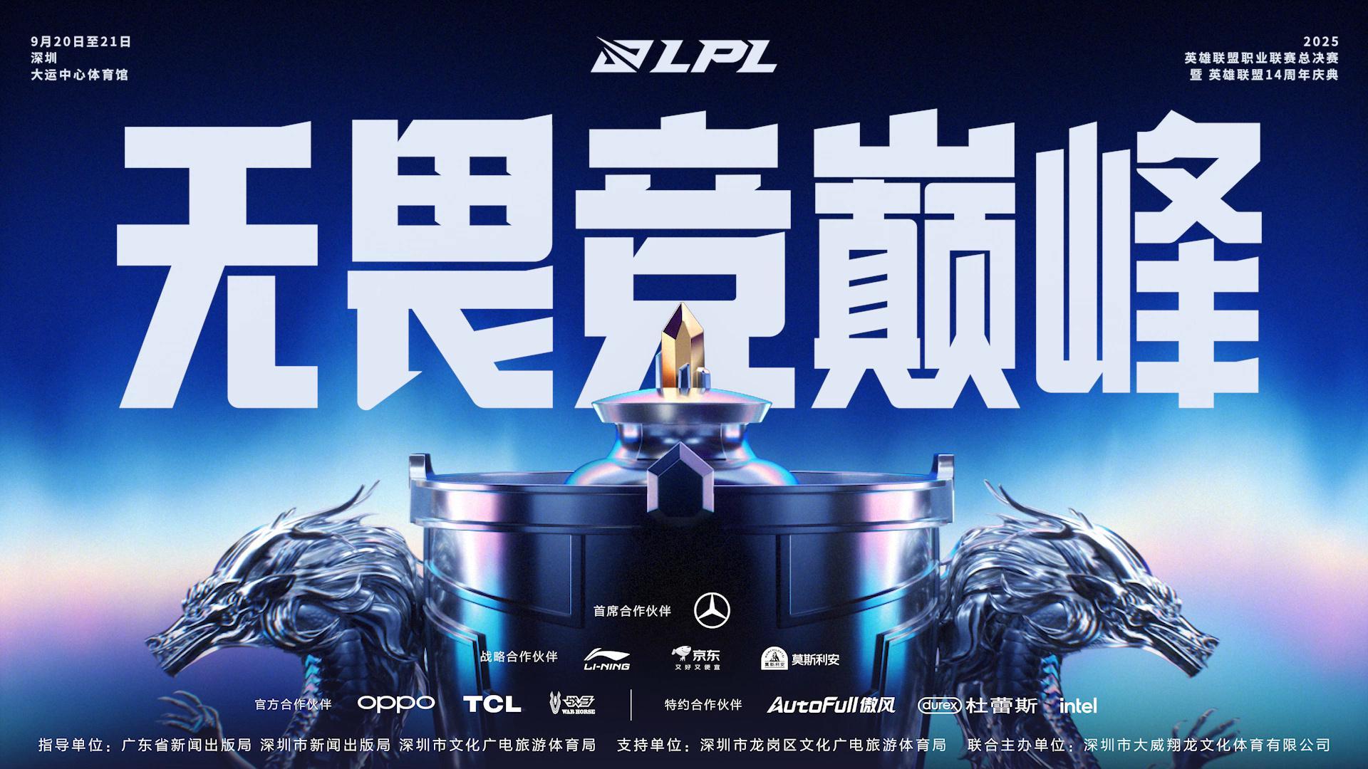 2025 LPL冒泡赛深度解析：规则、对阵与TES的遗憾