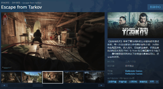 《塔科夫》将登陆Steam 老玩家想玩还得再买一份