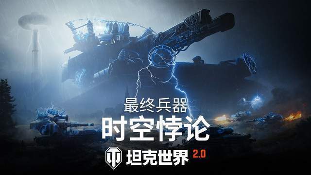 《坦克世界》最终兵器活动回归，新车虎鲸、SDT-58等强势登场