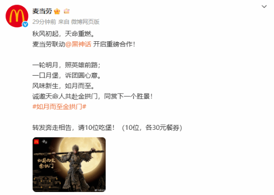 《黑神话：悟空》×麦当劳联动！周边新品抢先看