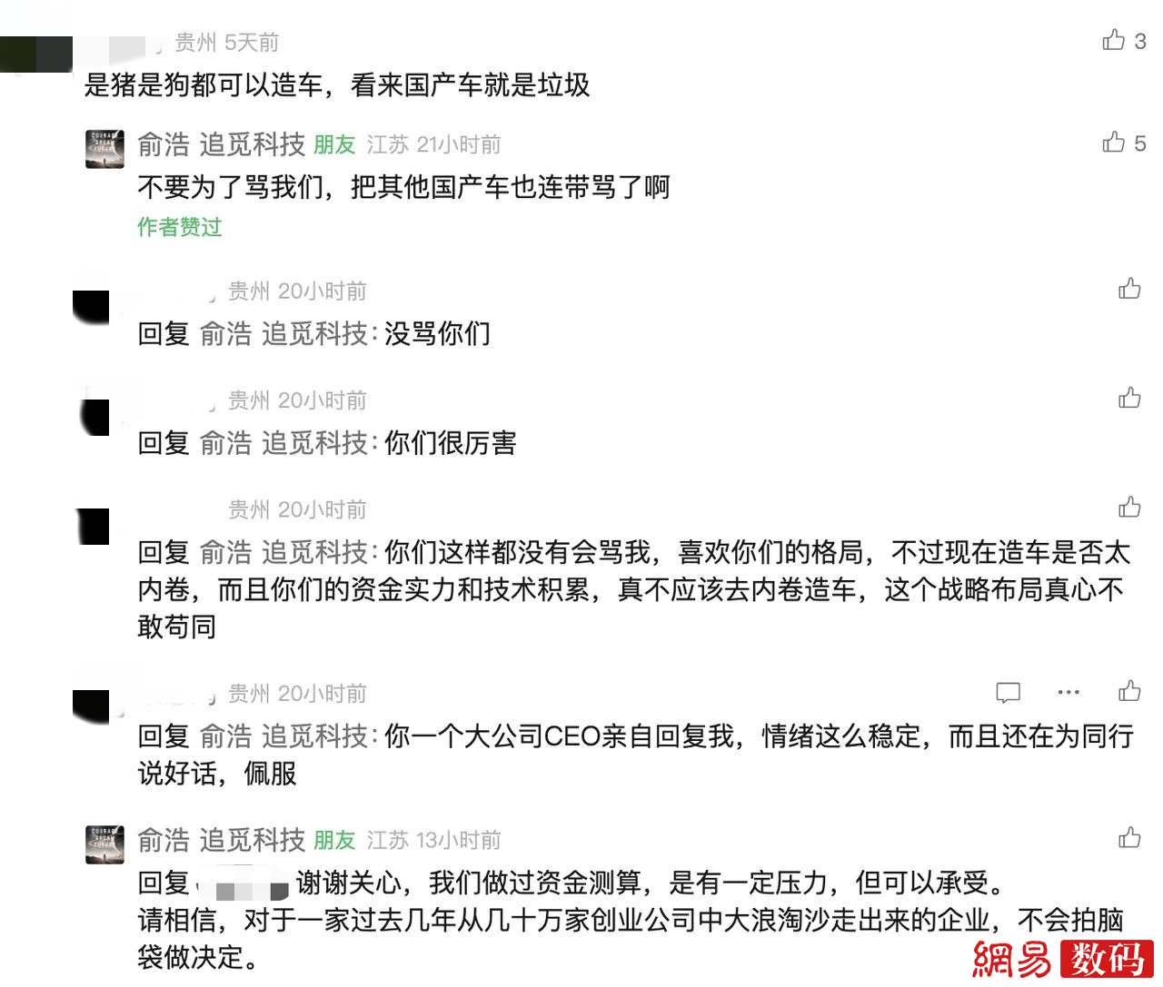 俞浩谈追觅造车：专业团队支撑，勿贬低国产车