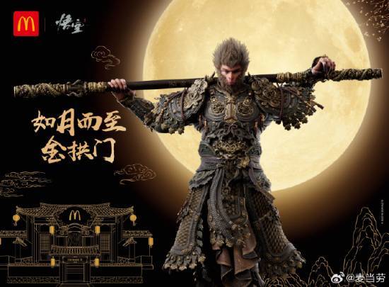 黑神话悟空×麦当劳联动来袭！限定餐品与超丰富周边全解析
