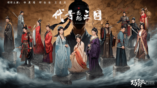 《代号三国：龙起》：技术、玩法与文化三重破局