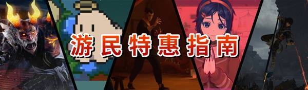 TGS 2025特惠盛典：仁王、歧路旅人、SIFU等热门游戏超低价来袭