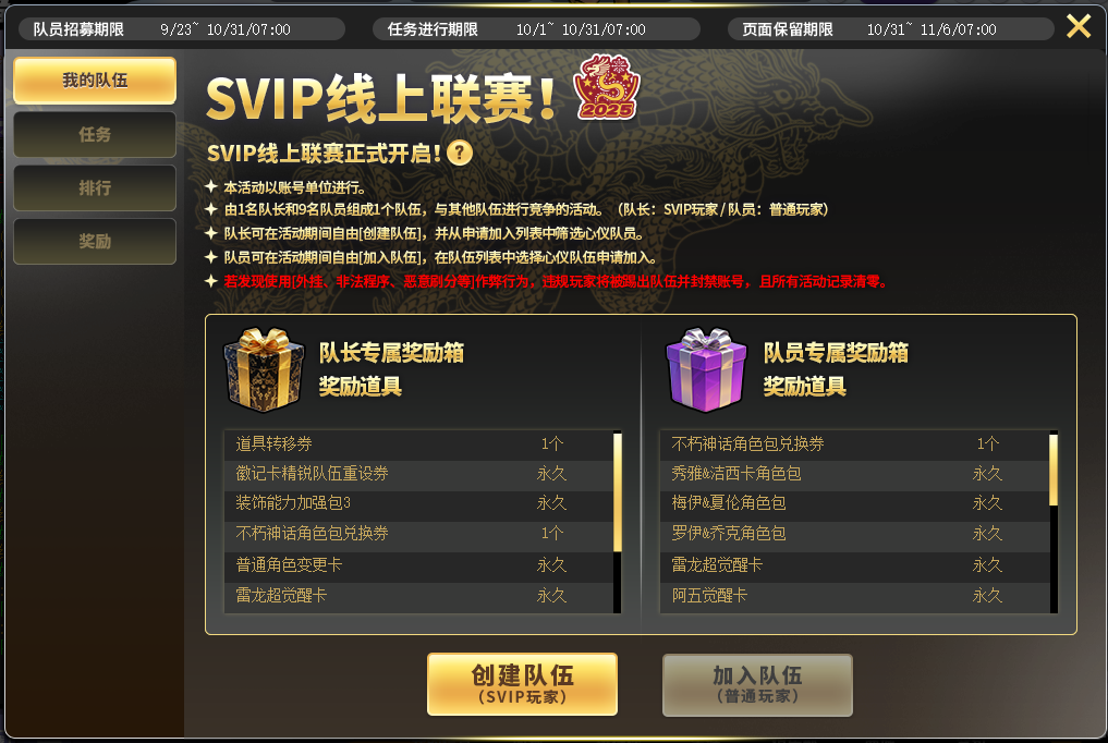 《街头篮球》SVIP线上联赛开启，赢取豪华奖励攻略
