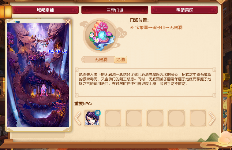 2025梦幻西游魔族门派十月调整预测：女魃墓、无底洞何去何从？