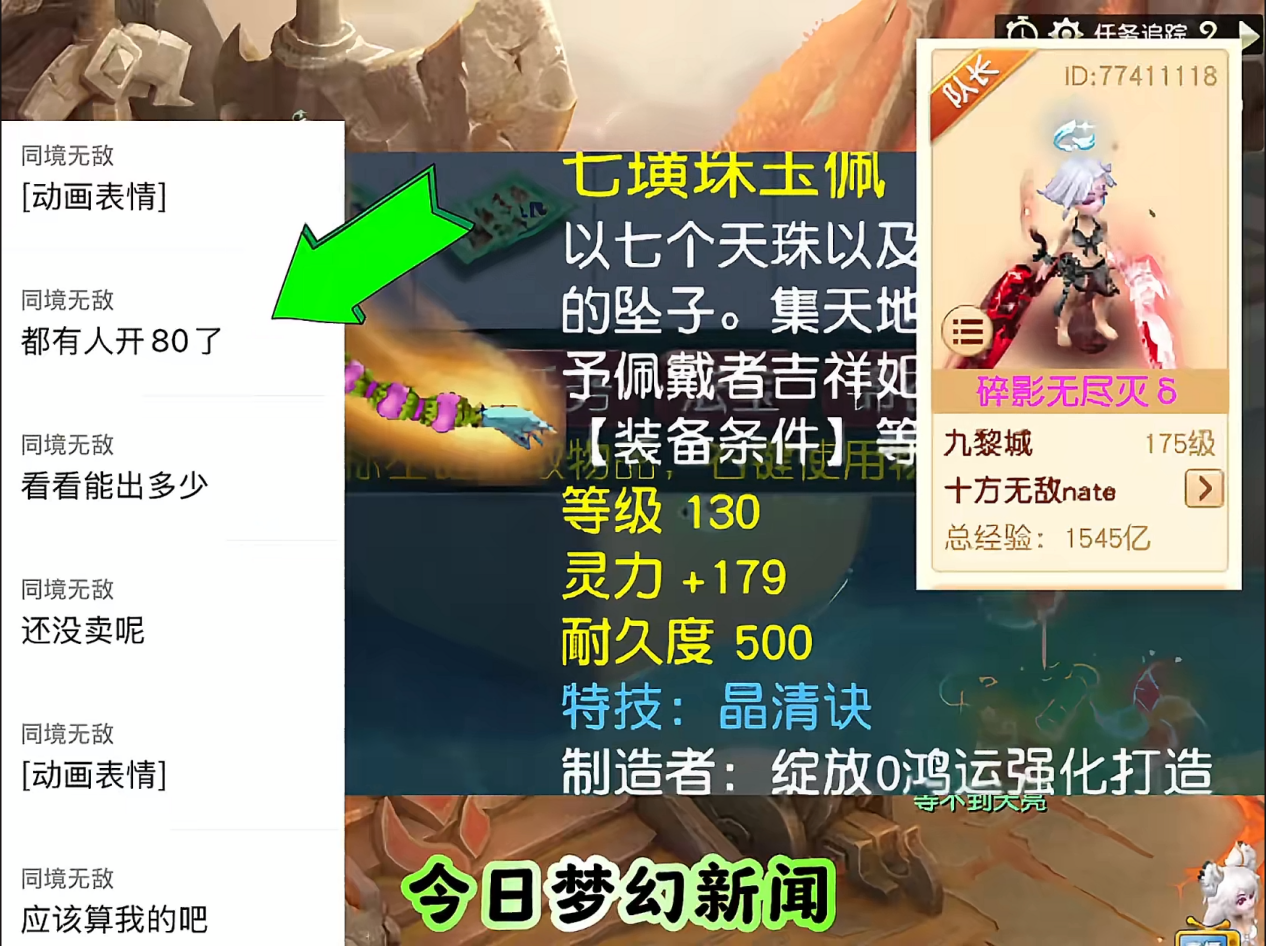 梦幻西游：N哥鉴出80W极品项链，emo哥登顶畅玩服145级第一人