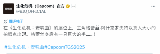 《生化危机9》惊艳亮相：美艳女主等身雕像与巨手雕像震撼登场