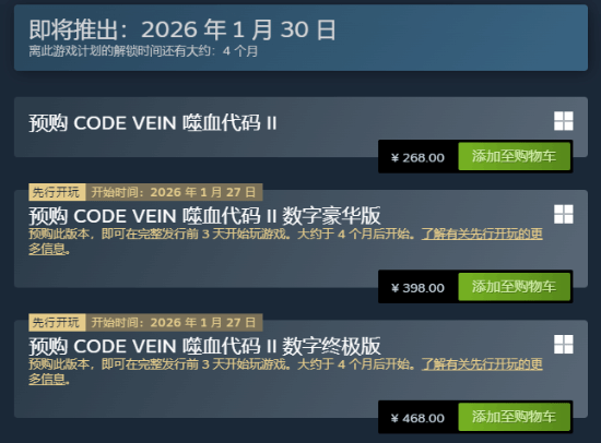 噬血代码2预购特典