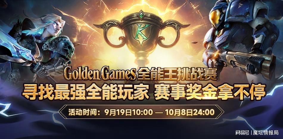 KK平台Golden Games挑战赛：与Sky同台，66666元大奖等你拿