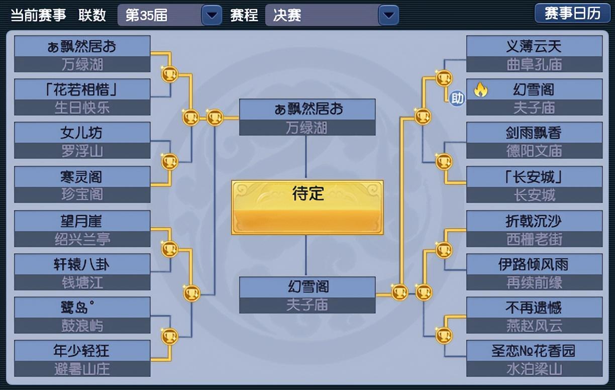 梦幻西游35届帮派联赛：【飘然居】VS【幻雪阁】冠军之争