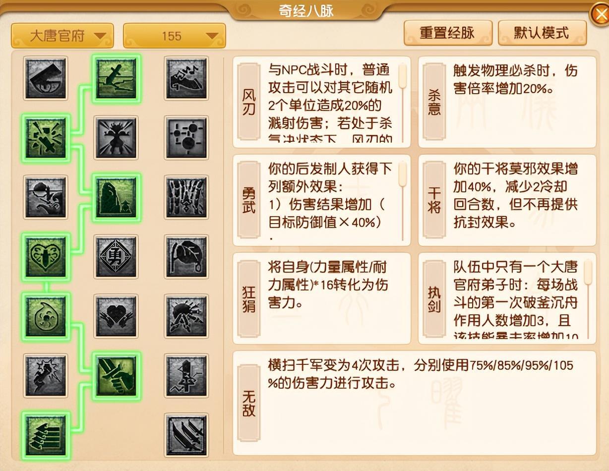 梦幻西游【畅玩服】人族四大门派经脉玩法全解析