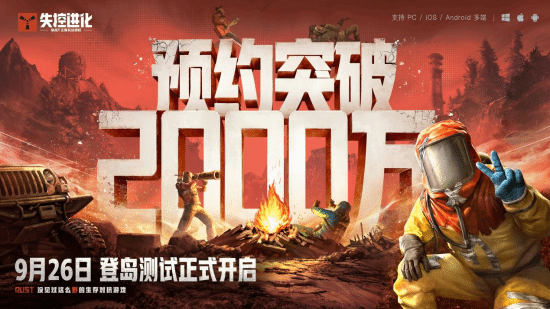 Rust正版授权《失控进化》9月26日开启双端测试