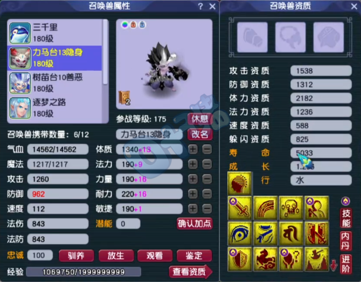 13技能魔化童子