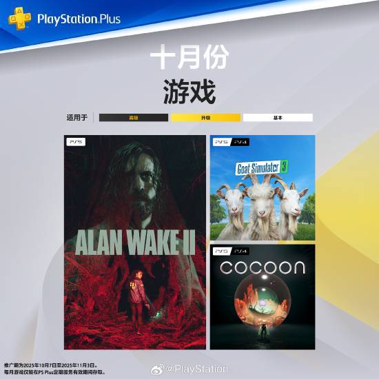 10月港服PS+会免游戏大放送：总价值超1100元，不容错过！