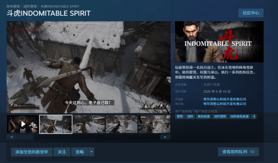 抗日题材动作游戏《斗虎》Steam页面上线，2028年9.18震撼发售