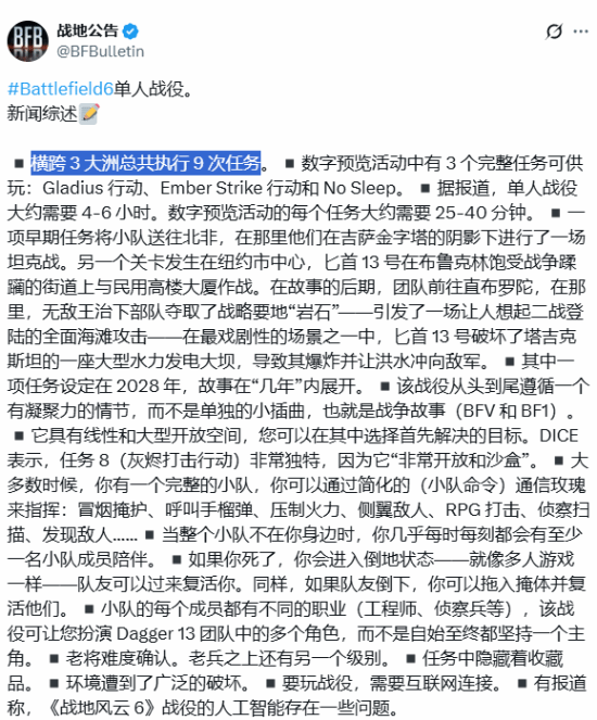 《战地6》单人战役仅9个任务？通关时长与玩家评价引热议