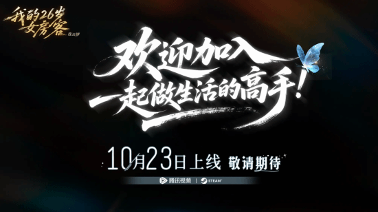 《我的26岁女房客：在云端》10月23日发售，全美女角色登场