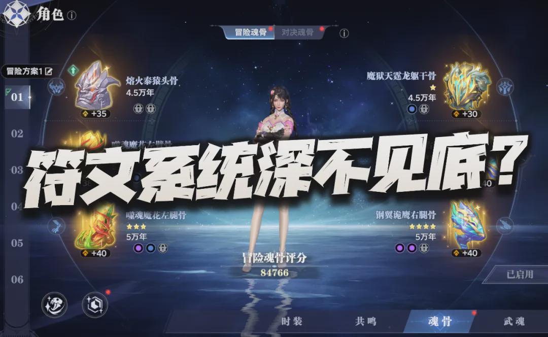 猎魂世界符文系统全解析：心脉、万象、神裁、祝援深度攻略
