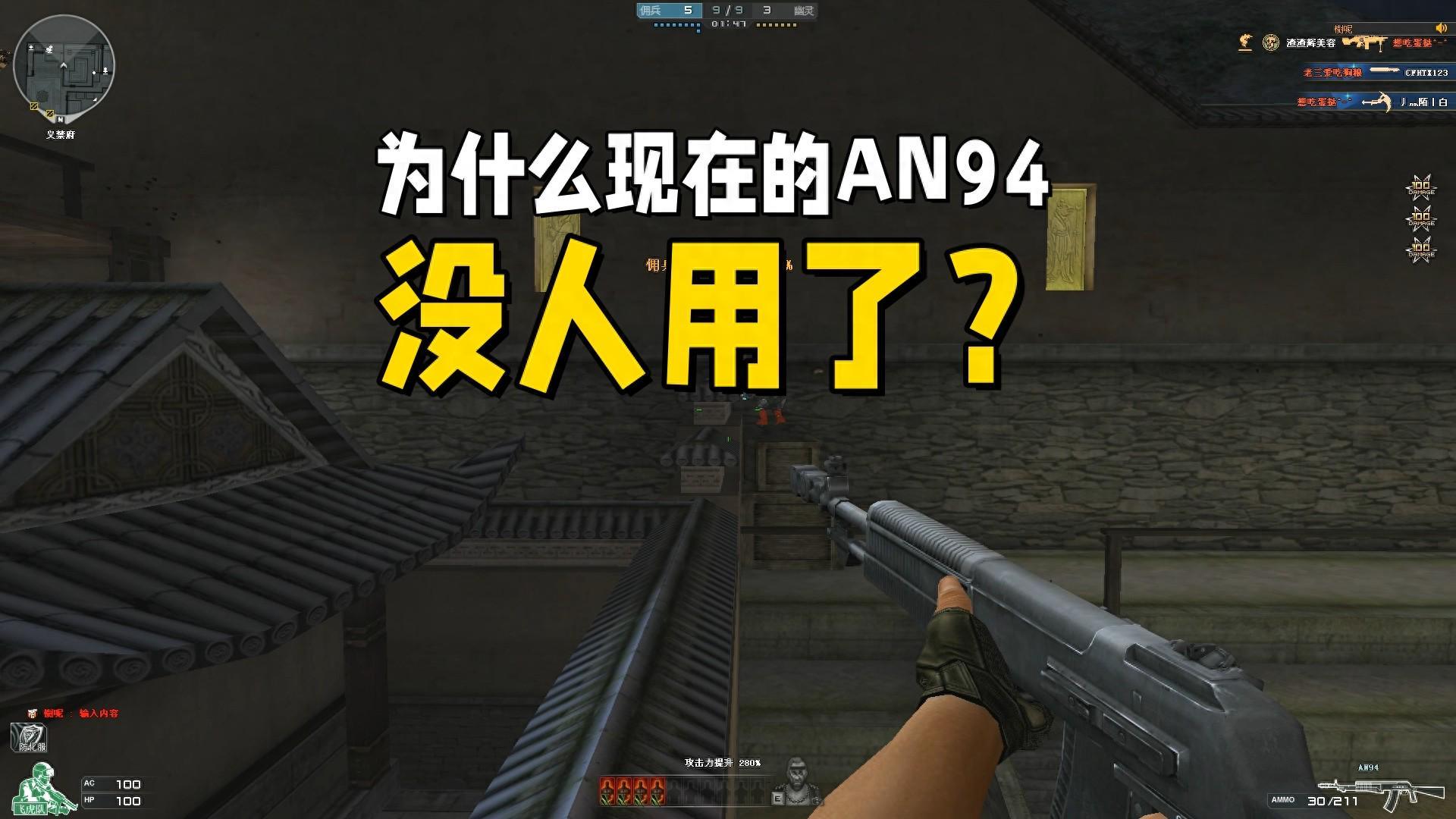 《穿越火线》AN94：昔日爆破神器为何如今无人问津？