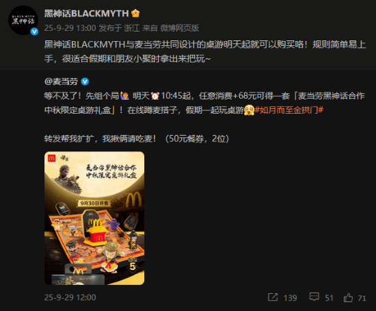 麦当劳×黑神话中秋限定桌游礼盒实拍 六人欢乐对战体验