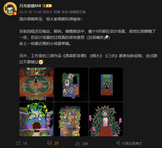 月光蟑螂MR微博原文截图