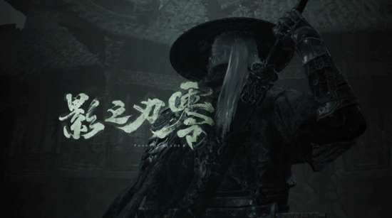 Fami通盛赞《影之刃零》：BOSS乱入机制成最大亮点