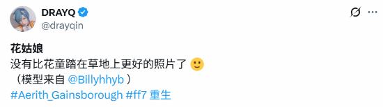 外网3D大神DRAYQ发布《最终幻想7：重生》爱丽丝高清美图
