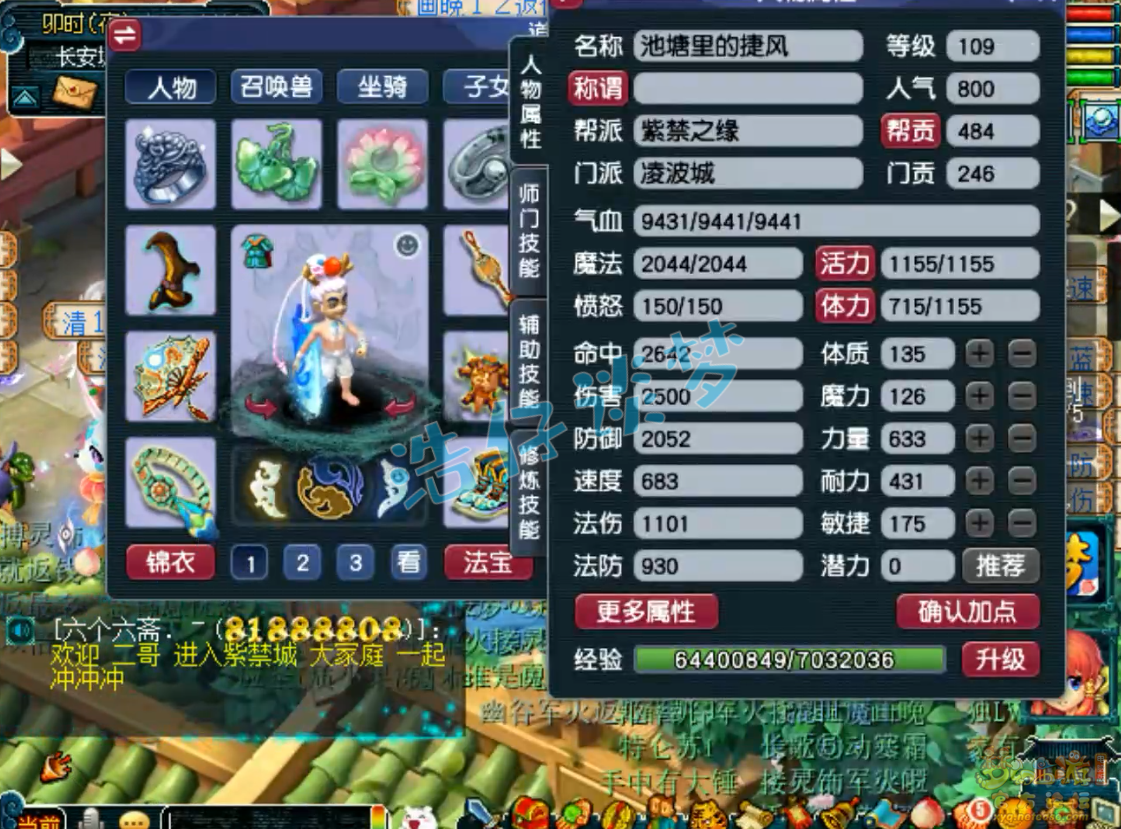 梦幻西游109级凌波城装备展示：无级别配双特技，2500伤2000防全能战士