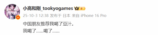 小高和刚中国行：与奶龙互动，喝豆汁引热议，桌现‘抵制日货’纸条