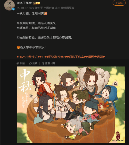 河洛工作室中秋贺图发布：共庆团圆，侠士心安圆满