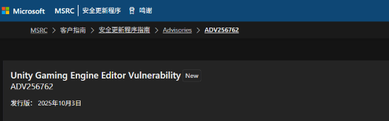 Unity重大安全漏洞曝光！微软多款热门游戏受影响需紧急处理