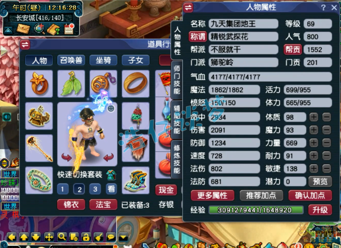 梦幻西游69级狮驼岭全解析：13锻无级别装备，武探花称谓加身
