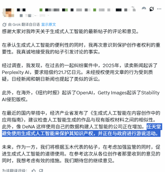 任天堂官方回应生成式AI争议，澄清未与政府接触