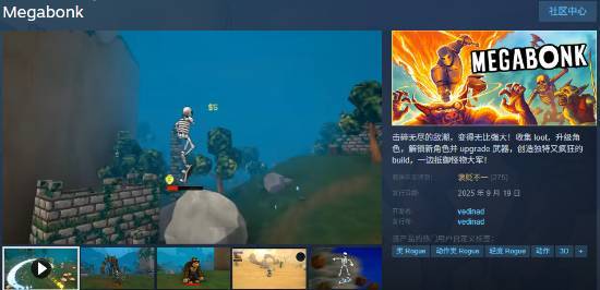 Steam肉鸽新游《Megabonk》爆火！玩家在线超8万，直播热度飙升