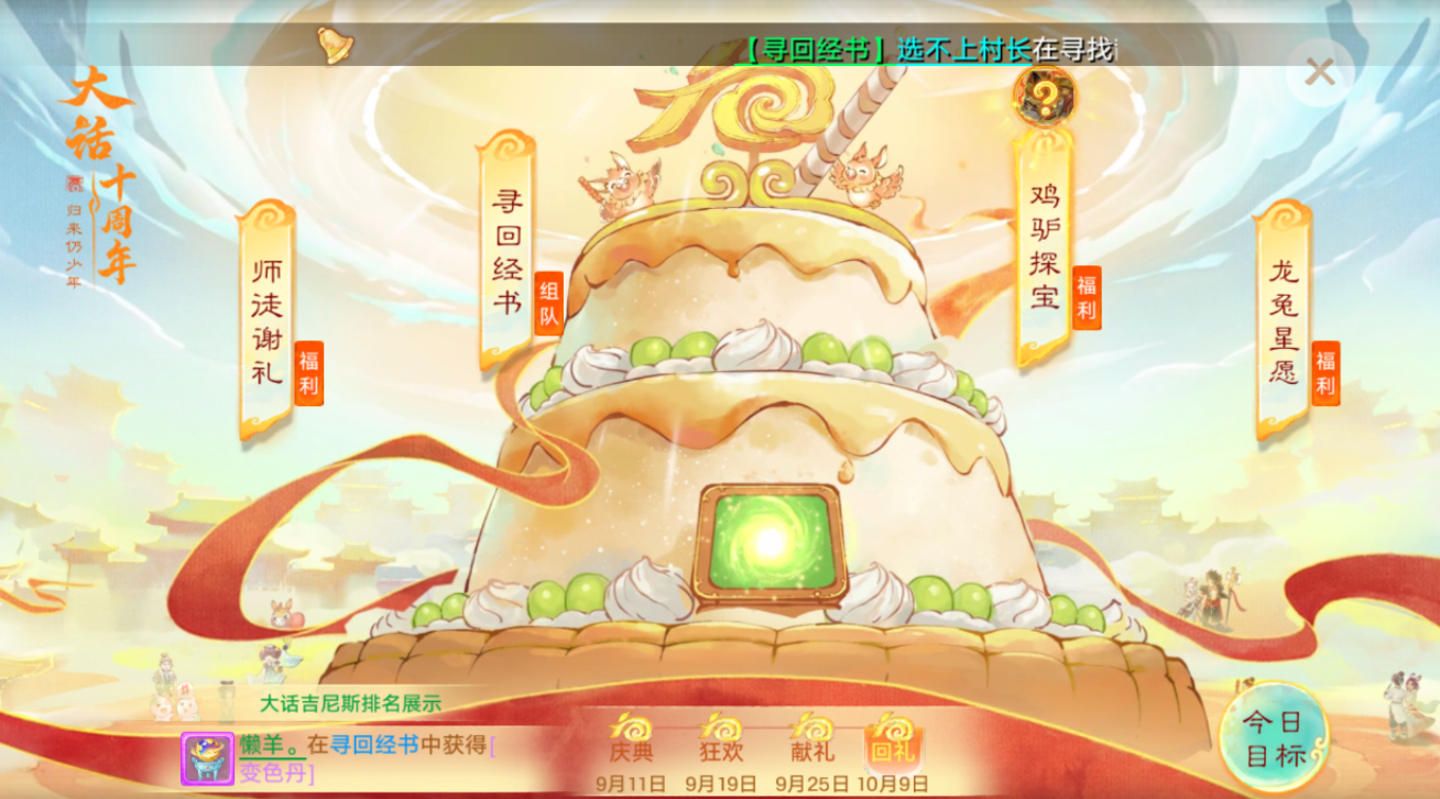 大话西游手游鸡驴探宝攻略：四天抽神兽，崽崽棒棒糖获取方法