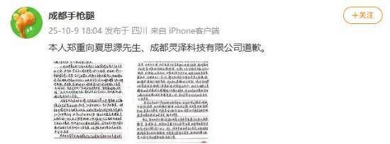 《明末》制作人夏思源遭网暴后续：道歉信引玩家热议