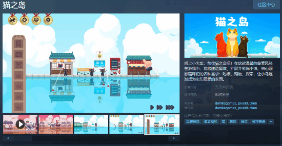 猫之岛游戏截图