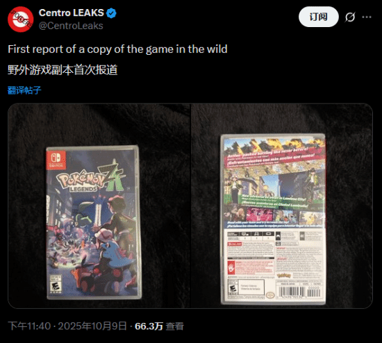宝可梦ZA实体版偷跑引热议，二手平台已现交易