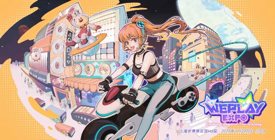 2025 WePlay盛大升级：11月22-23日上海世博馆等你来