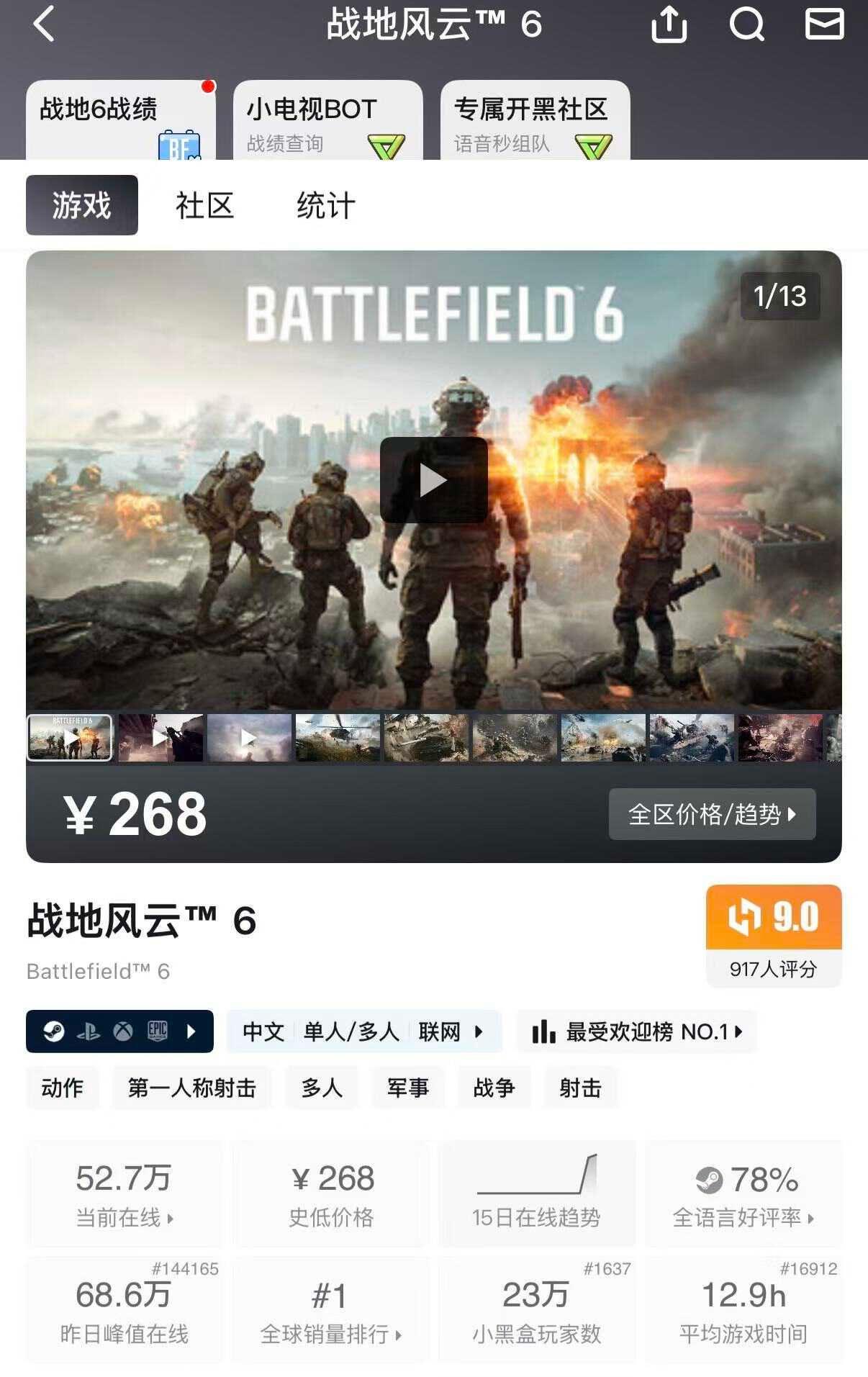 《战地6》首日Steam峰值68W在线，兵种回归与动态天气成亮点