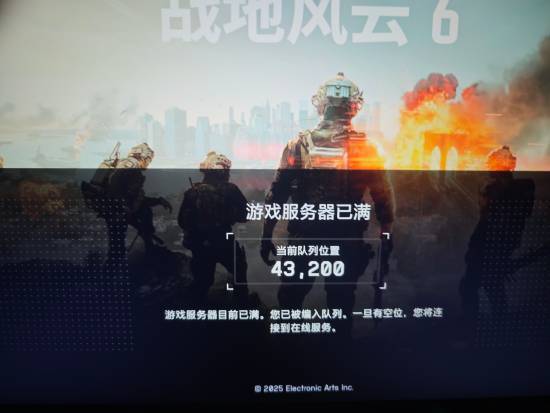 《战地6》服务器遭挤爆！数十万玩家排队等待登录