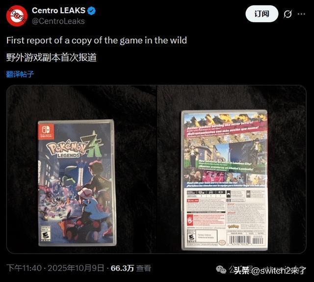 《宝可梦传说：Z-A》实体版偷跑！预载内容曝光引发热议