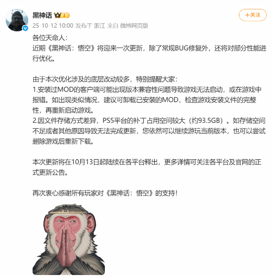 《黑神话悟空》10月13日更新引发热议：DLC或新内容即将登场？